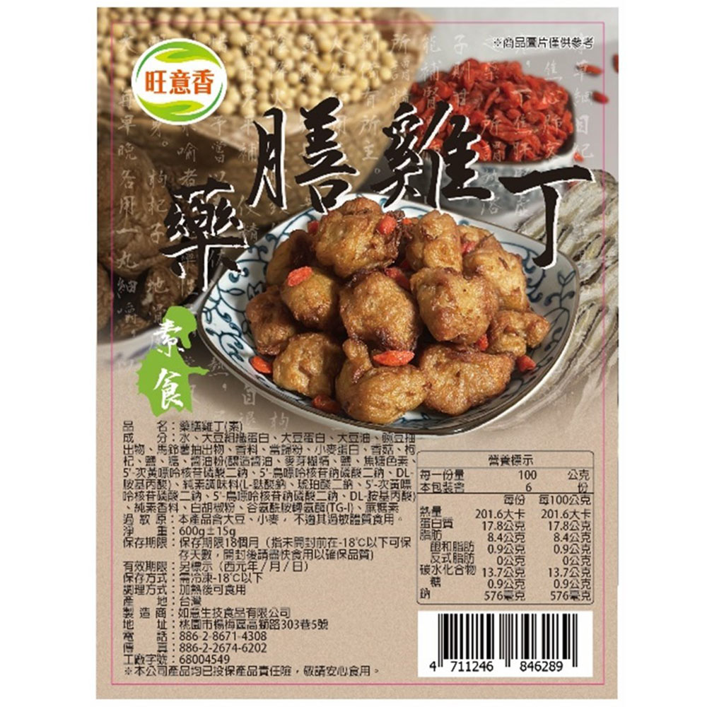 【如意生技】藥膳雞丁12包(純素300g/包〉(免運費), , large
