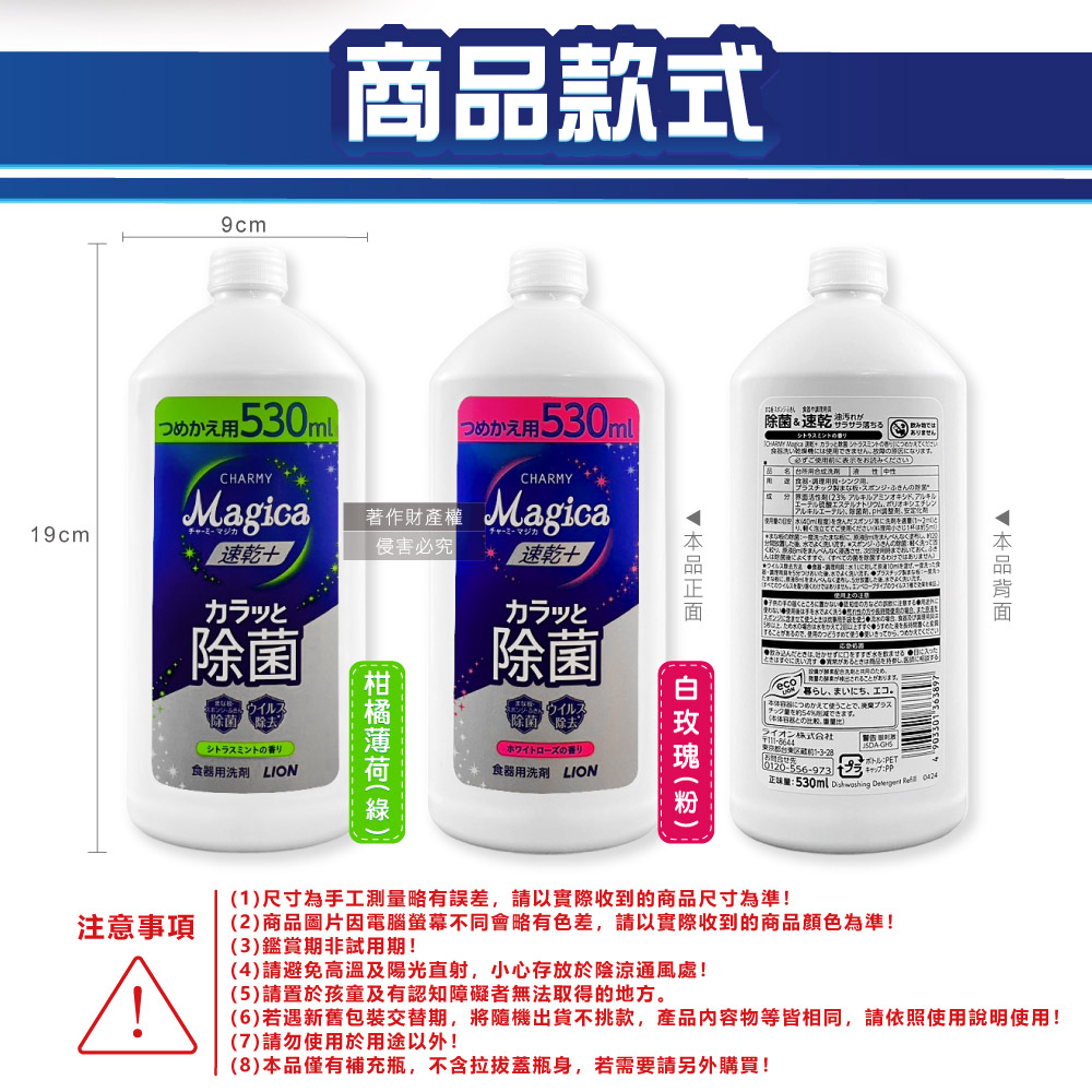 [日日好物]日本LION獅王-CHARMY Magica速乾+去油淨味濃縮洗碗精補充瓶530ml/瓶-柑橘薄荷(綠)(碗盤洗滌,廚房塑膠砧板海綿清潔,不鏽鋼陶瓷玻璃容器防水垢,防漏拉拔蓋), , large