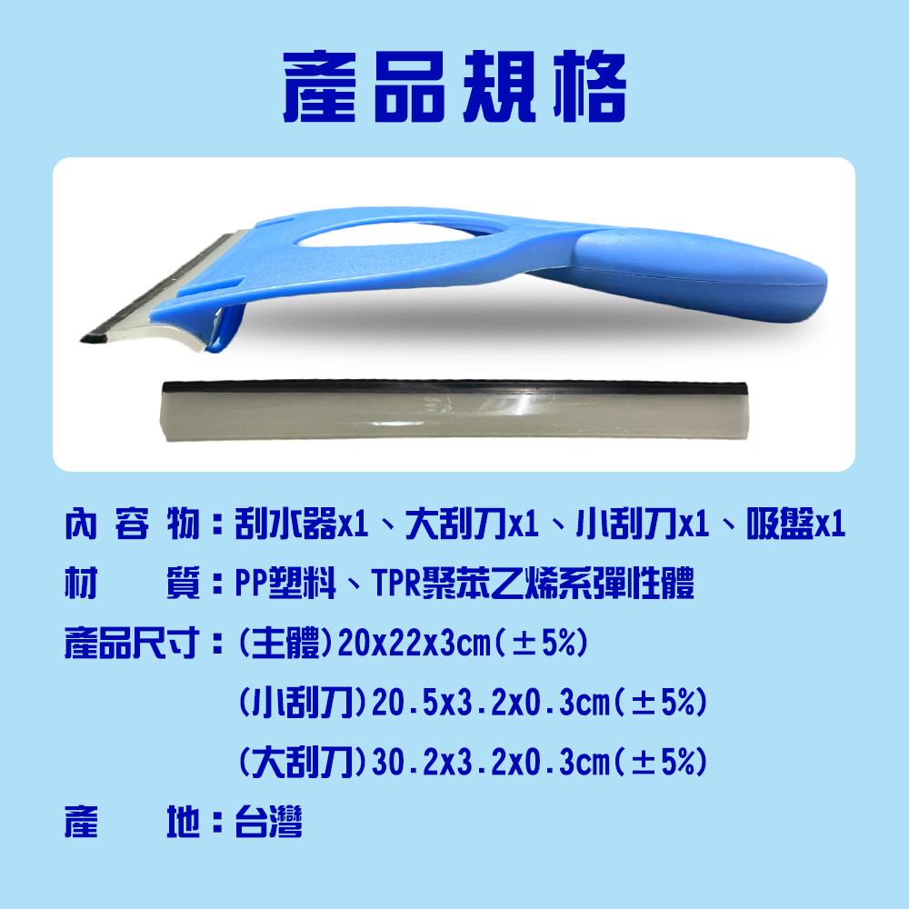 GS MALL 台灣製造 小+大 玻璃窗戶水漬刮刀 刮水器 清潔刮刀 撥水器 刮板 窗戶刮水 玻璃刮水 玻璃清潔, , large