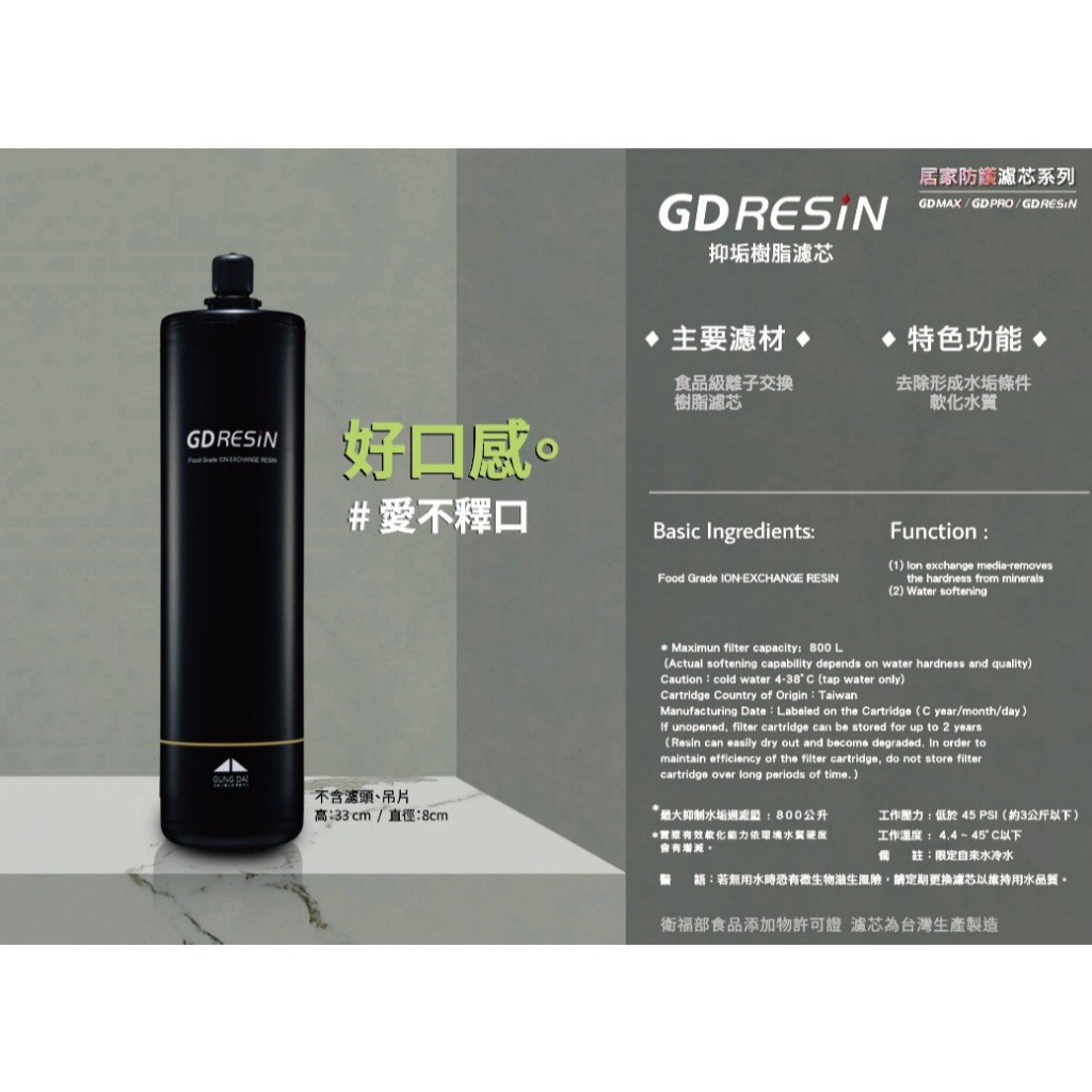 【麗水生活】宮黛 GD MAX/GD PRO/GD RESIN (保留礦物質、除雜質、水垢、軟化水質), , large