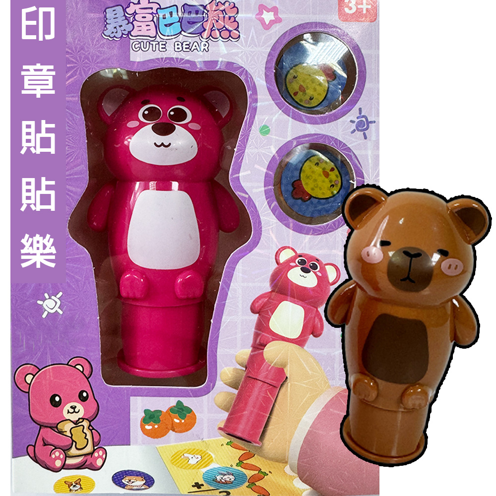 【啾愛你】魔法印章貼貼樂-咖啡熊, , large