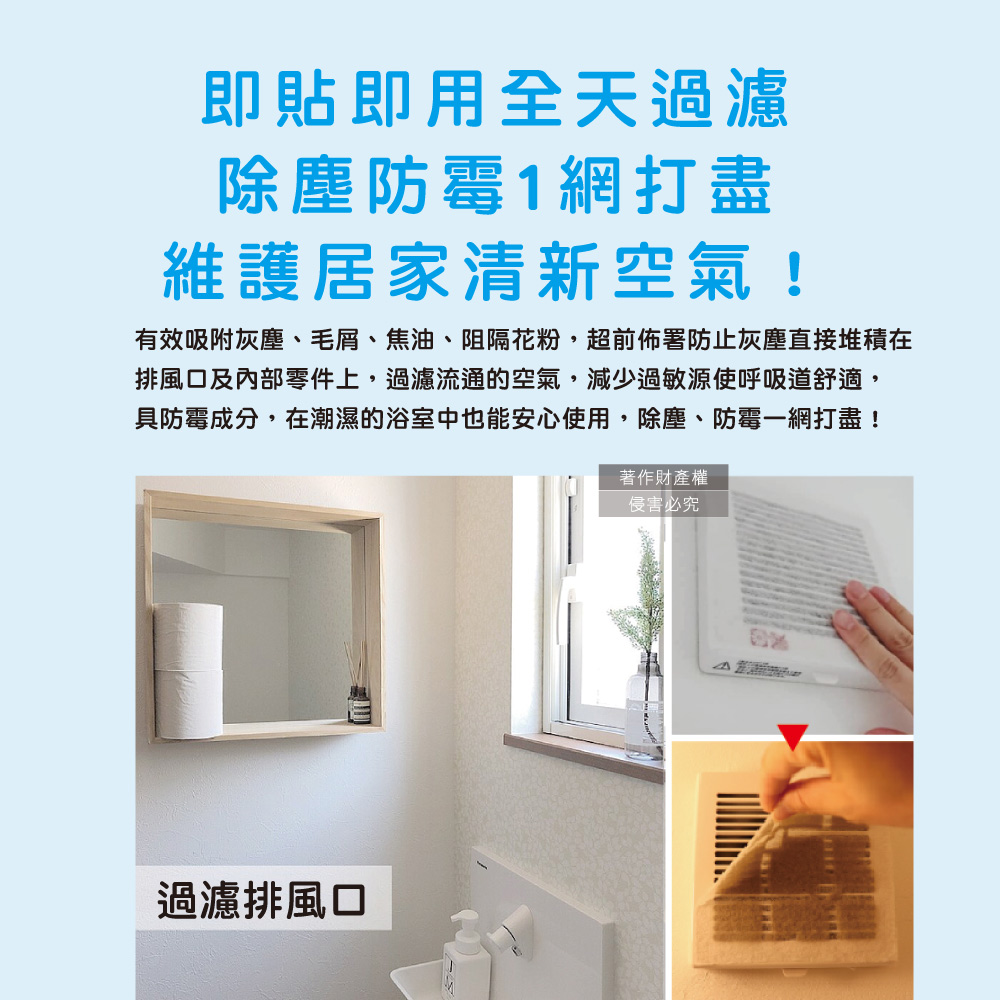 [日日好物]日本TOYAL東洋-室內排氣口除塵防霉阻花粉黏貼拋棄式濾網6入/袋(廁所,浴室,洗手間,方形,圓形排氣口適用), , large