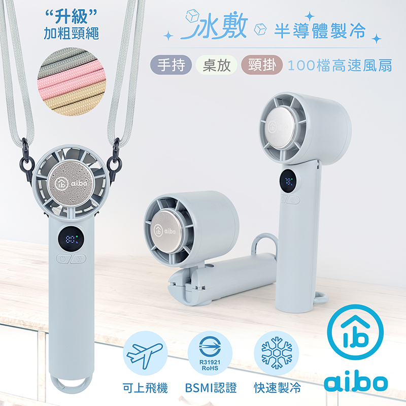 【aibo】扣環式冰敷折疊頸掛 100檔數顯高速手持風扇-HA-FAN1151-B-初霧藍, , large