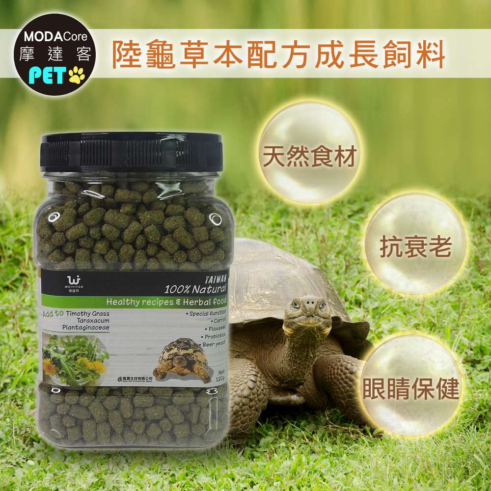 【摩達客特寵系列】維益特-陸龜草本配方成長飼料120g, , large