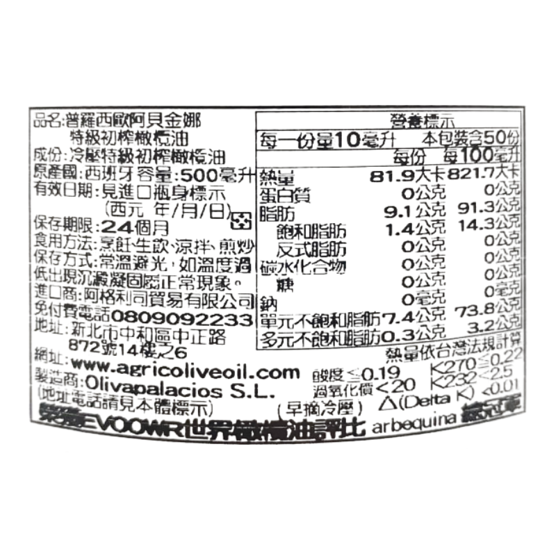普羅西歐阿貝金娜特級初榨橄欖油, , large