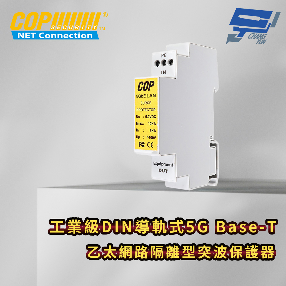昌運監視器 工業級DIN導軌式5G Base-T乙太網路隔離型突波保護器, , large