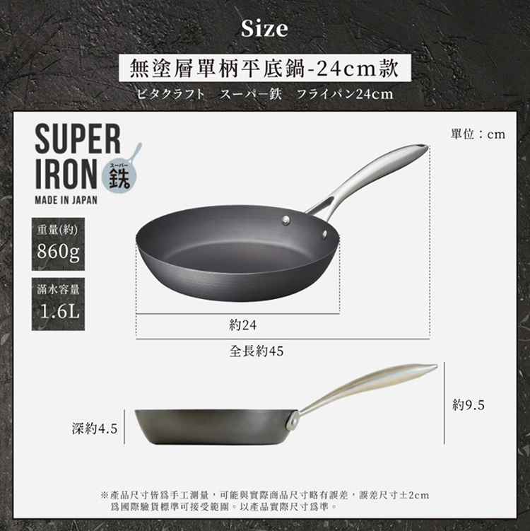 【vitacraft】日本製窒化鐵 無塗層單柄鐵製平底鍋 24cm(Super Iron系列), , large