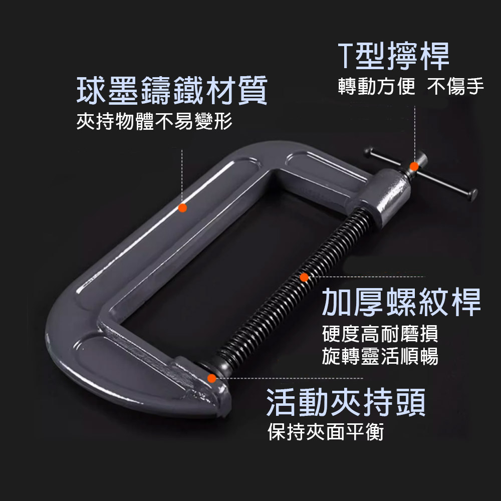 精品加厚 C型萬力夾  鐵工 工業 重型 強力型 固定夾 大力鉗 快速夾具 C型夾 C型鉗 萬能鉗, , large