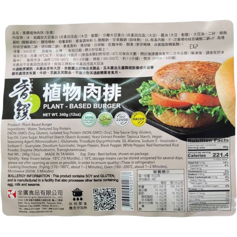 香饌植物肉排(全素), , large