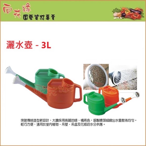 【向花緣】蓮蓬頭灑水壺(鋁製噴頭) -3L, , large