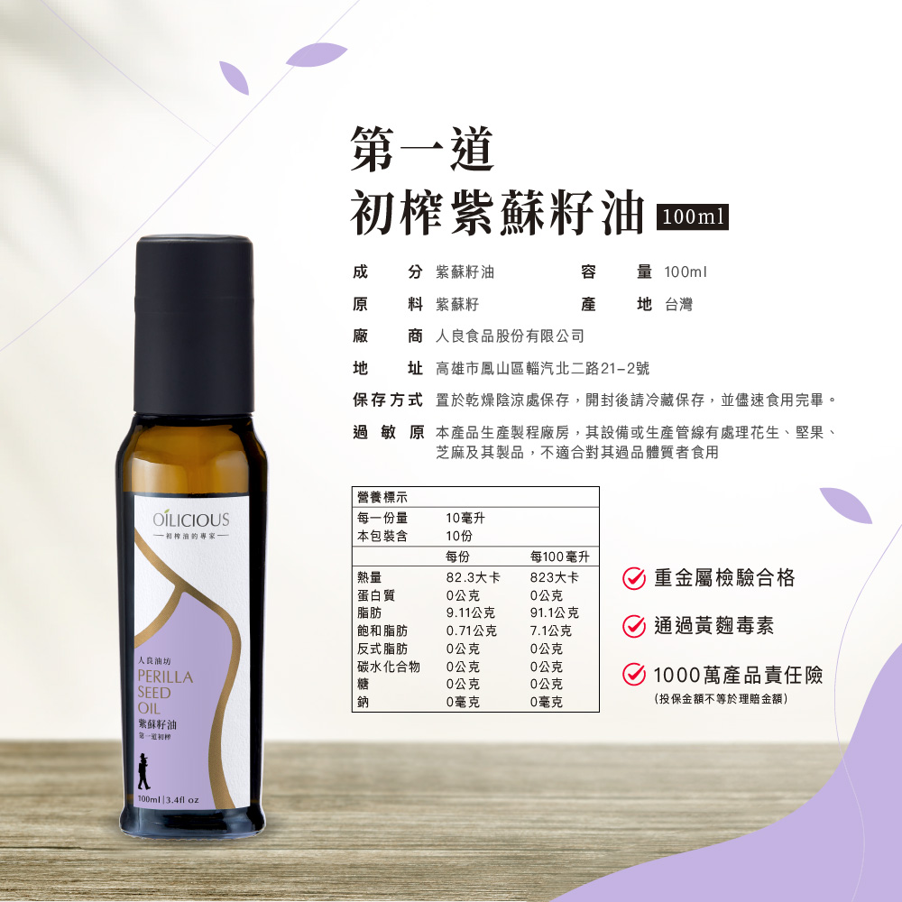 [人良油坊]第一道初榨紫蘇籽油100ml, , large