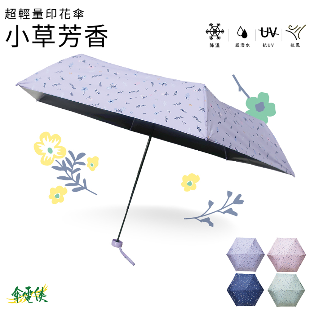 【傘電俠】下拉卡式四折傘 - 小草芳香, , large