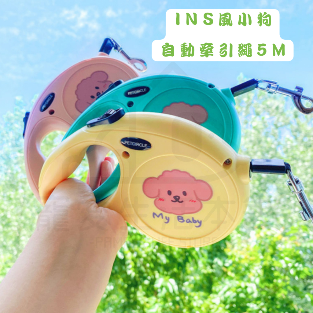 【寵愛生活本舖】INS風可愛小狗自動牽引繩5M 寵物牽繩 自動牽引繩 狗牽繩, , large