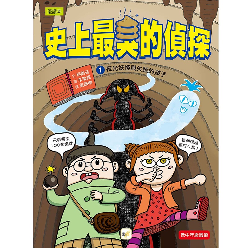 쌍둥이 탐정 똥똥구리, , large