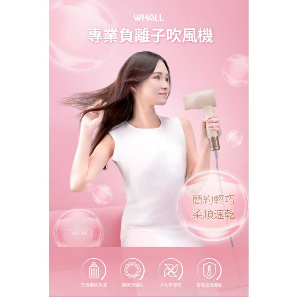 WHALL WD-901 專業負離子吹風機 負離子 輕量 吹風機, , large