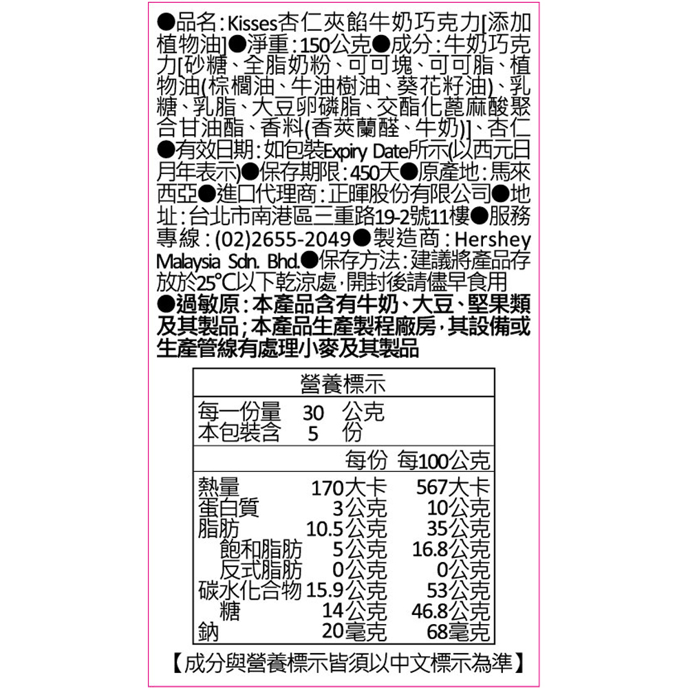 Kisses Almond Milk 150G, , large