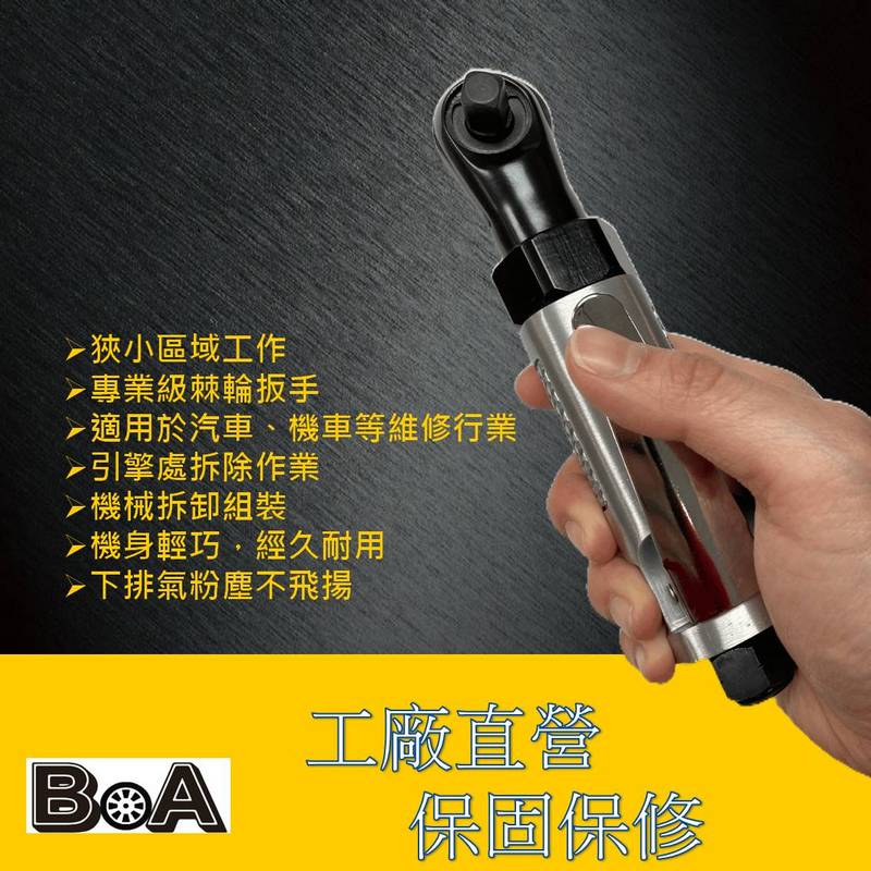 【BOA】TW-251B 三分3/8 輕巧型 90&deg;氣動棘輪扳手 三分棘輪套筒板手 迷你棘輪板手 氣動工具, , large