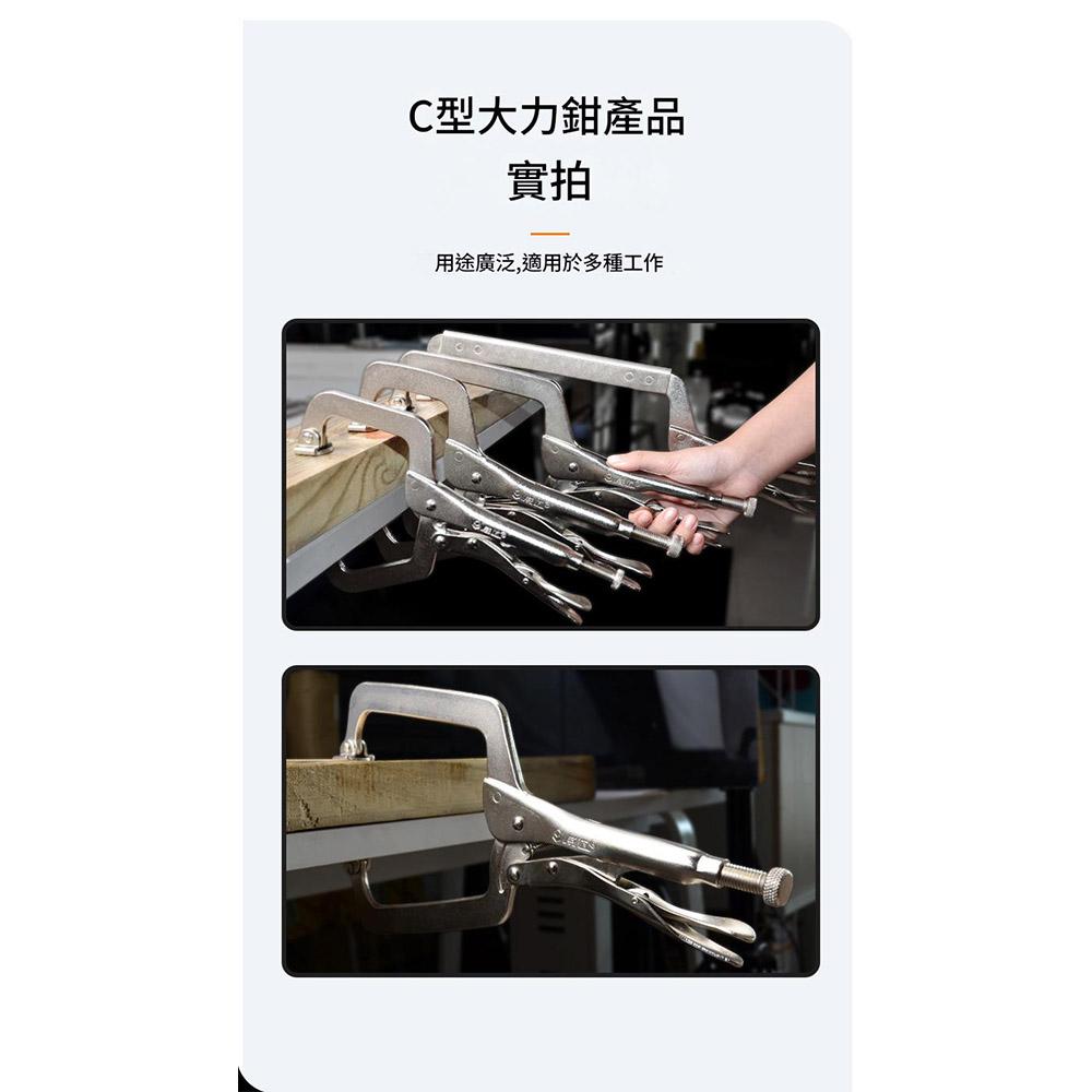C型萬能鉗11吋, , large