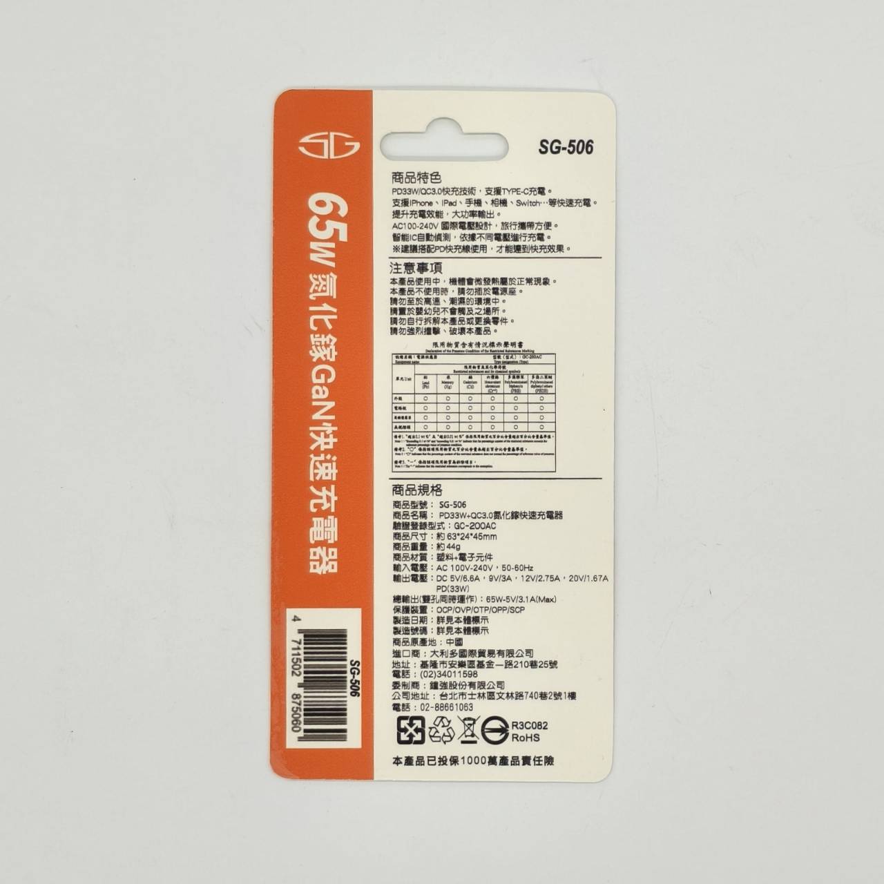 PD SG-506 QC3.0氮化鎵快速充電器, , large