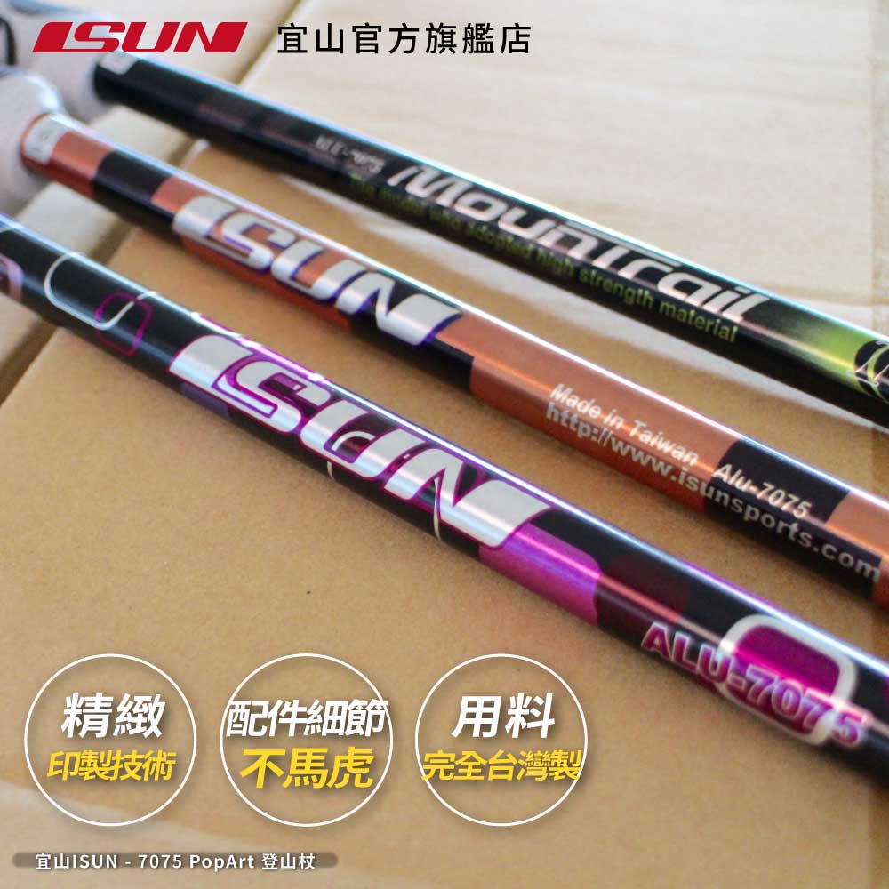 【ISUN】7075快扣三節登山杖 Mountrail 2色任選｜耐磨圓頭握把 航太級7075鋁合金 附腳墊及擋泥板, , large