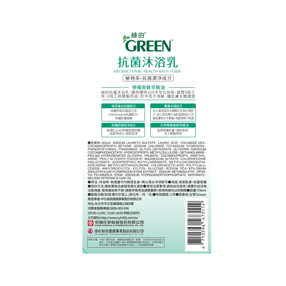 GREEN Antibac lemon blam, , large