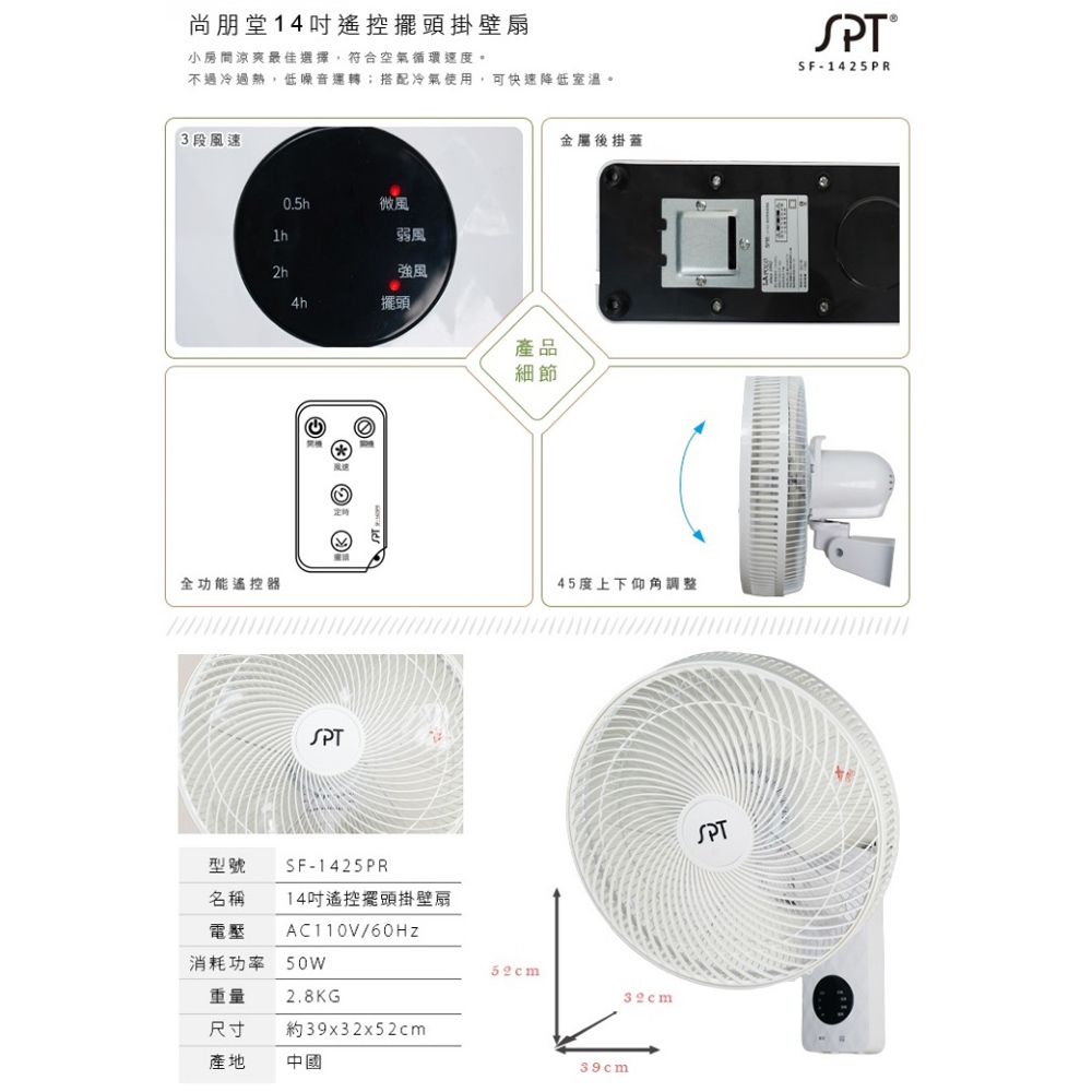 SPT Shangpengtang 14-inch Microcomputer Flat Remote Control Oscillating Wall Fan SF-1425PR, , large