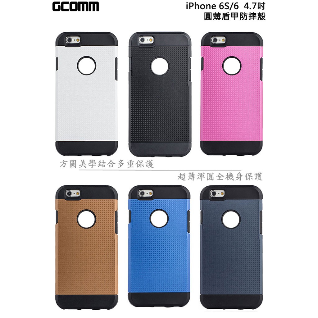 GCOMM iPhone6S/6 4.7” Slim Shield 圓薄盾甲防摔保護殼 青春藍, , large