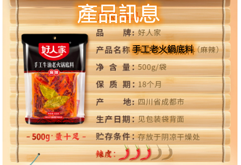 好人家手工老火鍋底料500g, , large