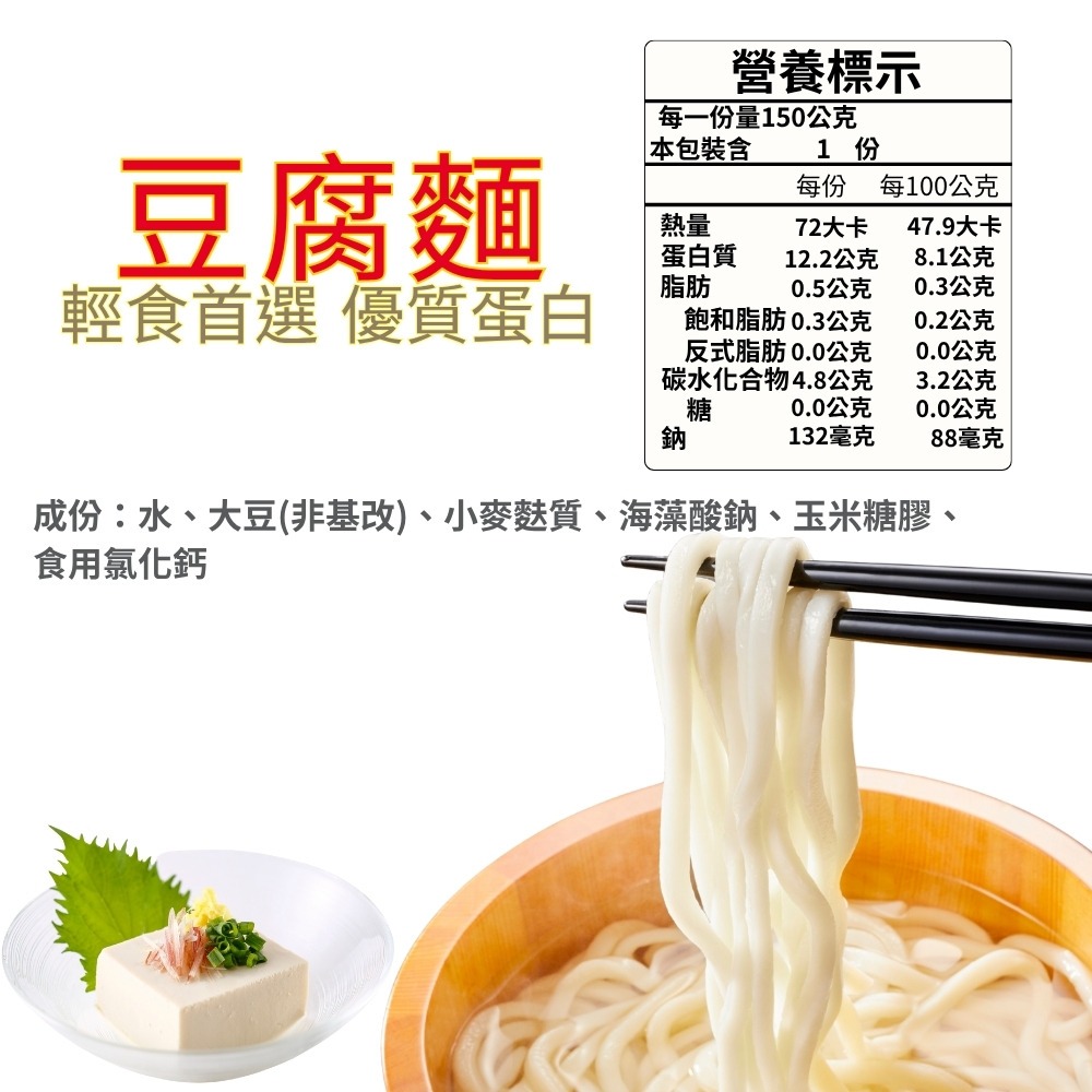 Tofu noodles, , large