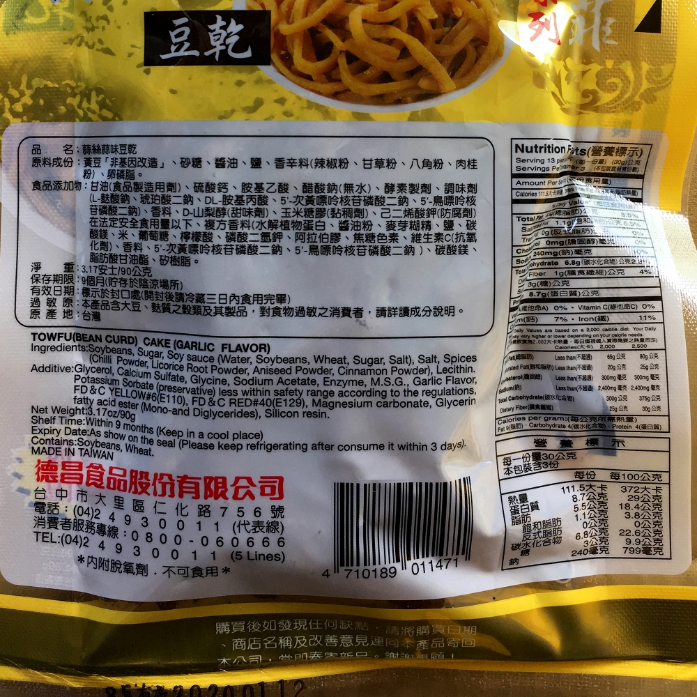 【德昌】非基改蒜絲蒜味豆干12包(90g/包)免運, , large