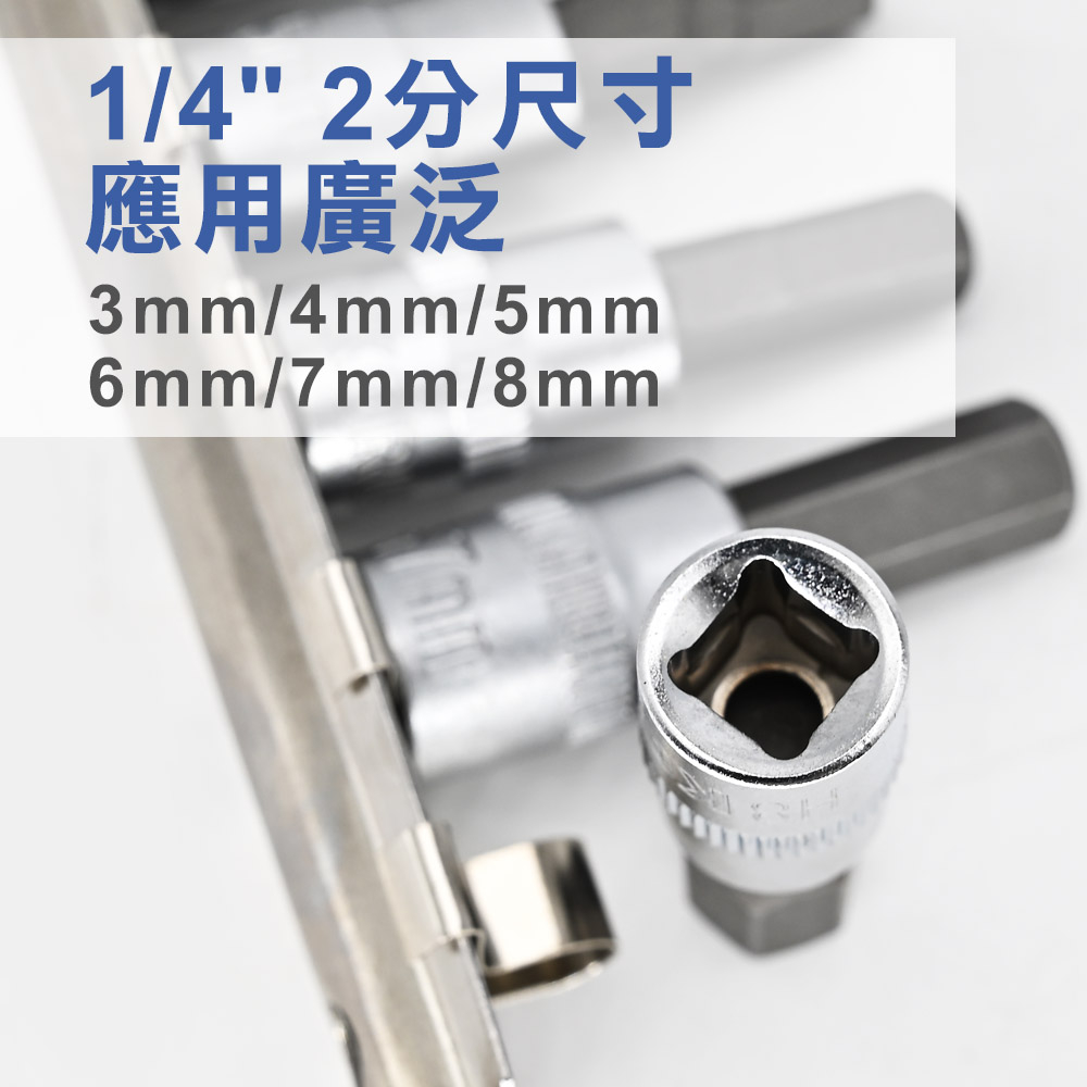 2分6件手動六角凸套筒組 1/4"附收納架 3mm~8mm 台灣製 6角凸 起子頭套筒 公制 內六角 旋具頭, , large