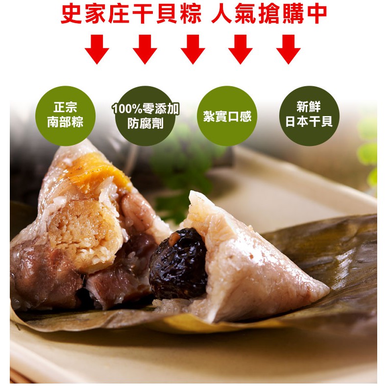 【史家庄方便廚房】正宗南部粽-史家庄干貝粽(10入), , large