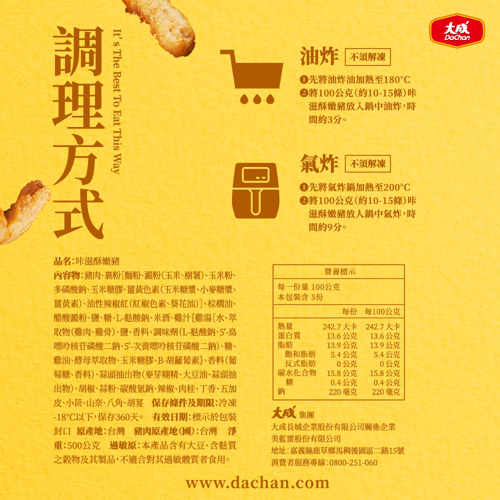 【大成食品】咔滋酥嫩豬(500G/包), , large