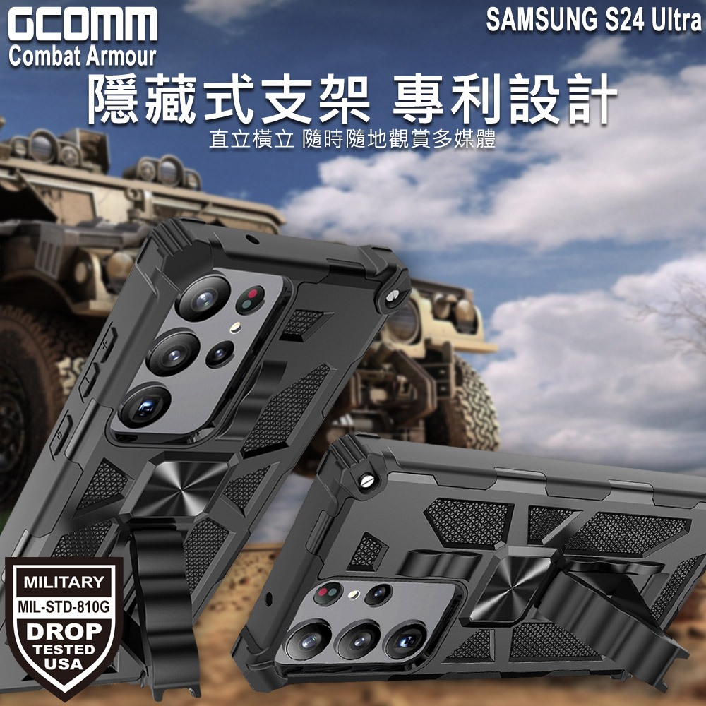 GCOMM 三星 S24 Ultra 軍規戰鬥盔甲保護殼 Combat Armour, , large