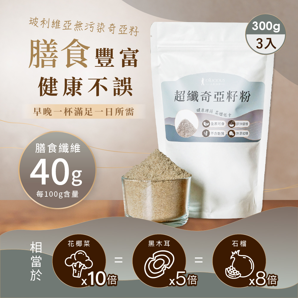 [人良油坊]純天然健康堅果穀粉 超纖奇亞籽粉300gx3包, , large