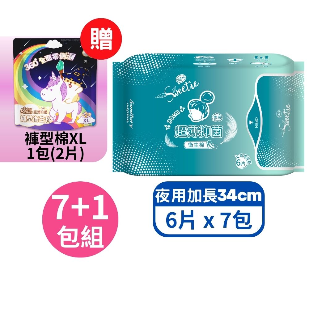 【舒芯】超薄抑菌夜用加長衛生棉(34cm/6片*7包) 加送褲型棉x1包(2片)