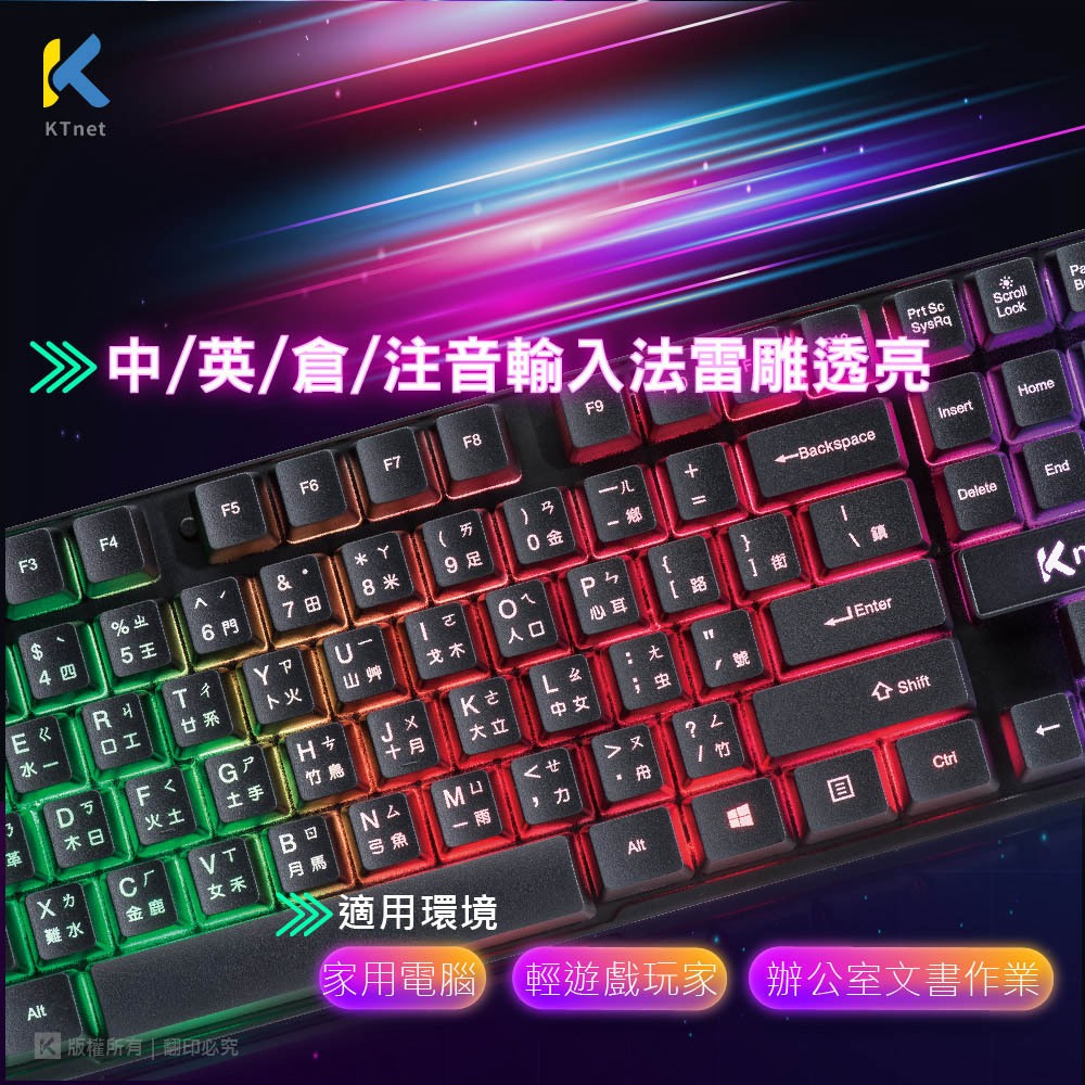 KTnet SL500 LED彩漾遊戲發光鍵盤 懸浮高鍵帽 彩虹燈可控, , large