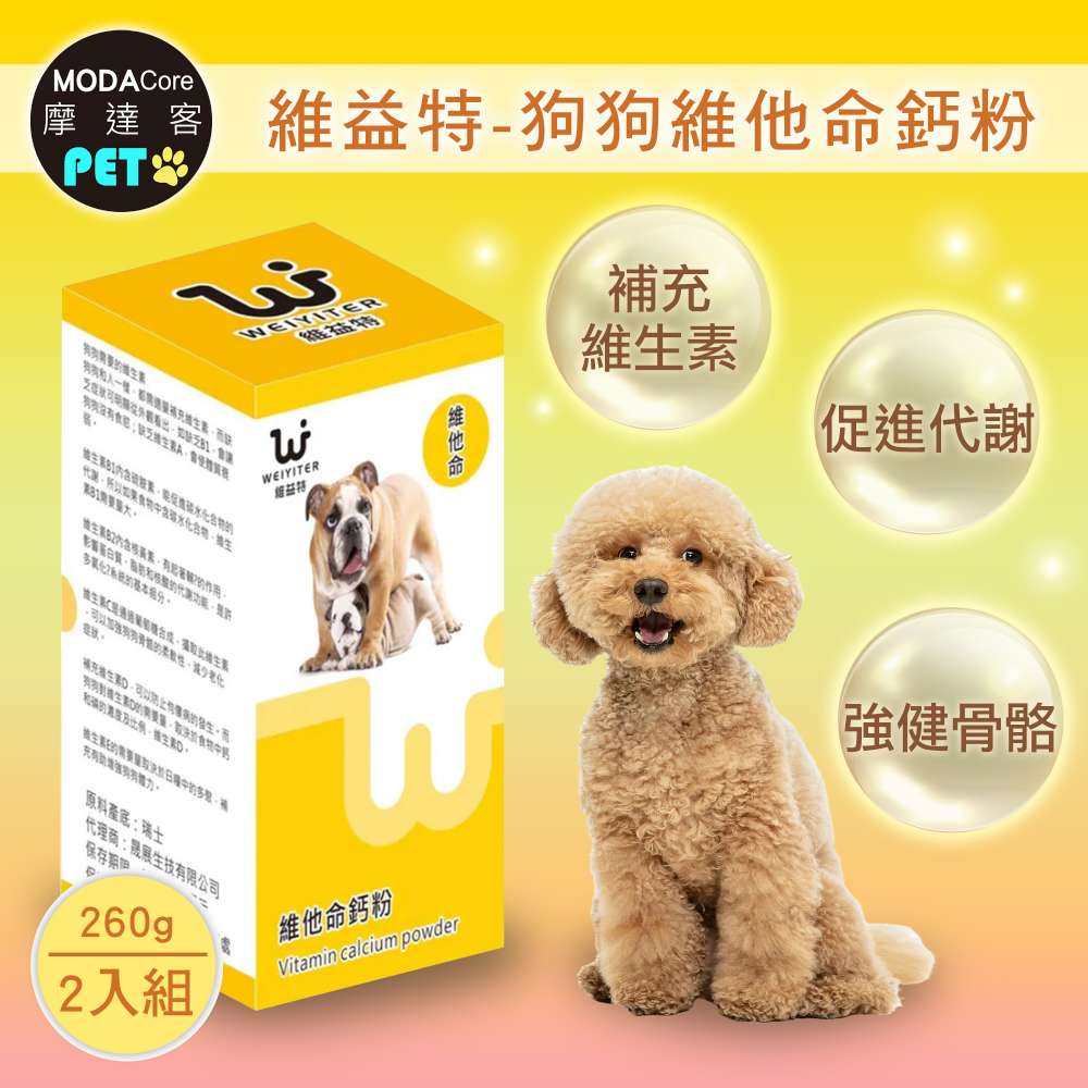 【摩達客寵物】維益特狗狗維他命鈣粉260g(2入組)-犬狗營養保健必備, , large