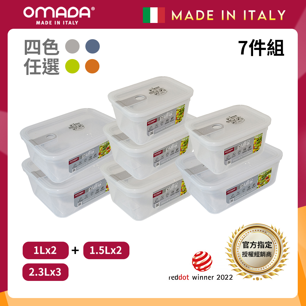 【義大利OMADA】主廚CHEF 單手易拉 PP保鮮盒1Lx2+1.5Lx2+2.3Lx3(經典七件組)任選色, , large
