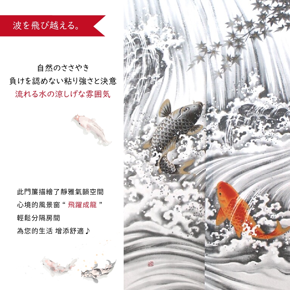 日本製【コスモ】長門簾《逆流而上》, , large