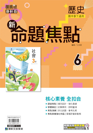 <學霸書城>康軒命焦歷史6, , large