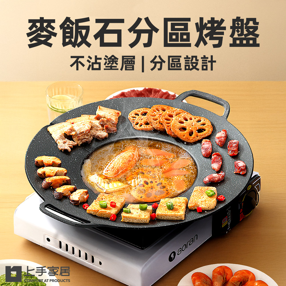 【上手家居】麥飯石不沾分區烤盤-37cm(韓式烤盤/烤肉盤/韓國烤盤/卡式爐烤盤/燒烤盤), , large