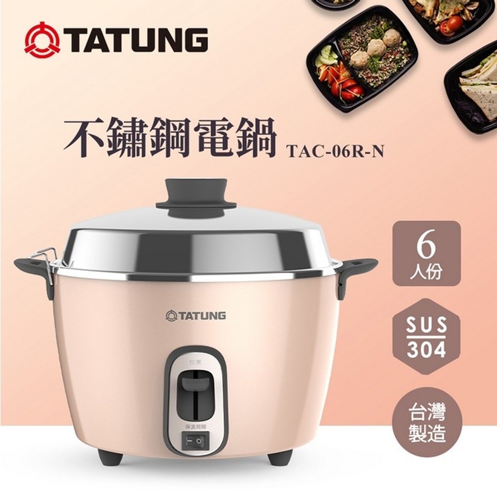 TATUNG 大同 6人份 奶油粉 不鏽鋼電鍋 TAC-06R-NBI, , large