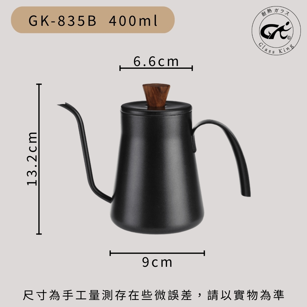 【GlassKing】GK-835B 不鏽鋼細口壺 咖啡細口壺 4mm壺嘴 手沖咖啡 咖啡壺, , large