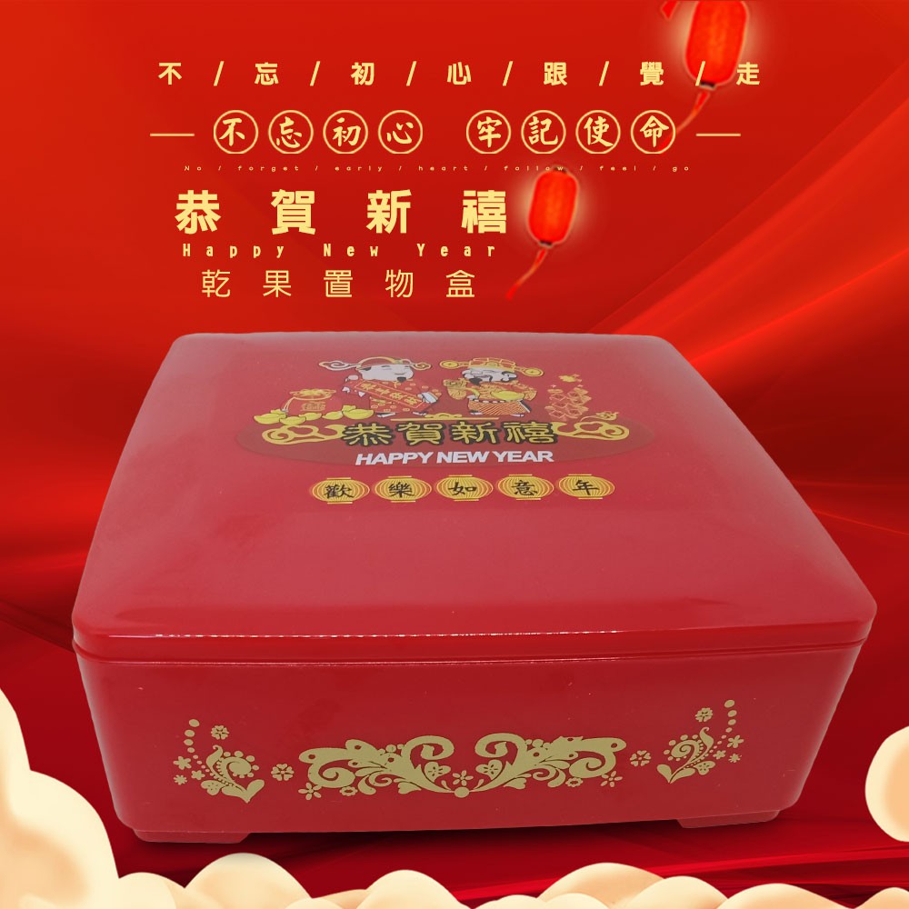 GS MALL 台灣製造 佳節通用款 方形置物收納盒 糖果盒 方形盒 置物盒 收納桶 收納盒 糖果盒 置物 桌上收納, , large