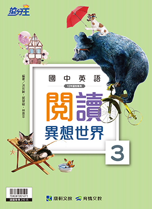 <學霸書城>康軒英文閱讀異想世界3