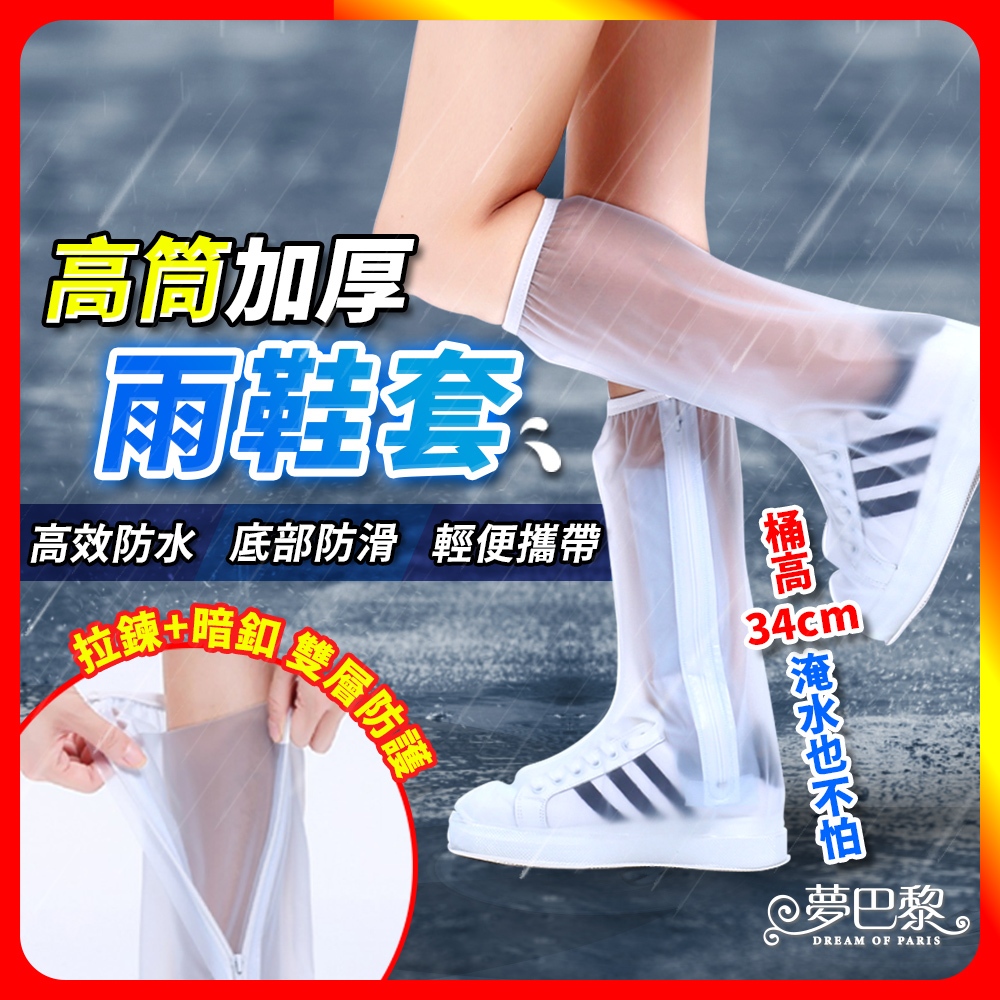 [夢巴黎]  高筒雨鞋套 雨鞋套 雨鞋 鞋套 防水鞋套 防雨鞋套 雨鞋男 雨鞋女 高筒雨鞋 防水鞋 雨靴 雨衣 加厚防水