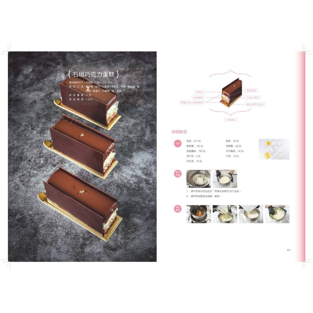 《南門書局》慕斯蛋糕基礎課~特價315元, , large