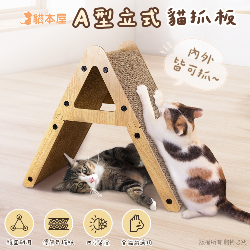 【貓本屋】A型立式貓抓板-OO-P-SB31, , large