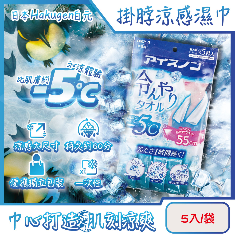 Hakugen Cool Towel 5pcs